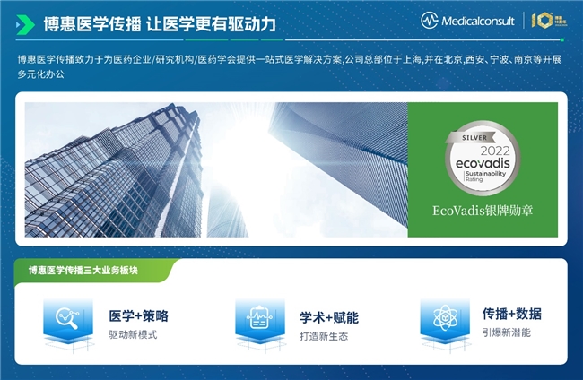 博創十載，惠啟未來——祝賀博惠醫學傳播成立十周年，深耕信息系統集成服務新篇章